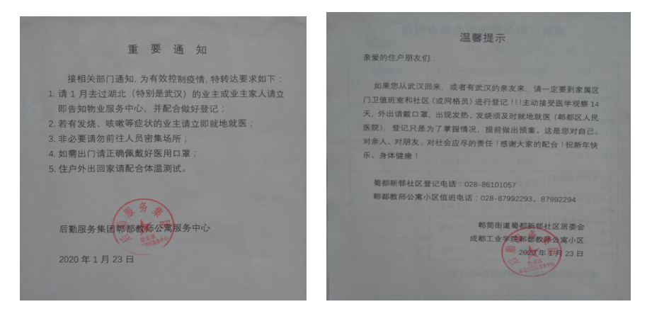 张贴政府,学校防疫通知